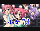 【レッスルエンジェルスサバイバー2実況】東京の頂点に成り上がる！73