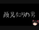 【ゆっくり怪談】一緒に怖い話をしませんか？？その207【洒落怖】