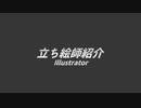 音MAD-YTPMV MATCH 立ち絵絵師紹介