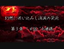 【東方×金色のガッシュ!!】幻想に迷い込みし消滅の災厄　第3章 14話「お嬢様」