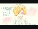 【UTAUカバー】-ERROR【カゼヒキ】