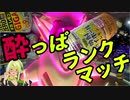 【ポケモン剣盾】酔っぱランクマッチ7【飲酒実況】