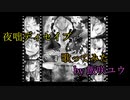 【歌ってみた】夜咄ディセイブ by飯咲 優