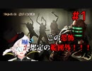 【Dead Space】絶命異次元からの脱出・・・！#1【Vtuber】