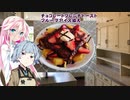 【1分弱料理祭】IAとマスターのチョコレートフレンチトーストフルーツアイス添え