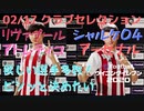ウイニングイレブン 2020 myClub vol.58「2/17(月) クラブセレクションFP またまたモラタに南野も！」