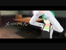 【にじさんじMMD】メーベル/緑仙