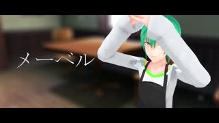 【にじさんじMMD】メーベル/緑仙