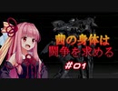 【VOICEROID実況プレイ】茜の身体は闘争を求める #01【ARMORED CORE4】
