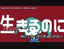 【ニコカラ】生きるのに向いてないから死ぬしかない【off vocal】