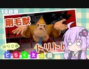 【DRAGON QUESTⅩ】のりこめ どらくえの森 19日目【VOICEROID】