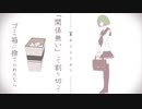 【PONTINU】たくさん感情を込めてキリトリセン【歌ってみた】