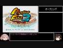 【艦娘ゆっくり実況】モンスターファーム２ 神殿禁止でまったり育成 Part1