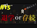 【Ｐ5Ｒ】　#15　あんたは反省できる男だろ...鴨志田先生！　　ペルソナ5ザ・ロイヤル（実況）