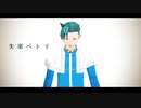 【魔入間MMD】失楽ペトリ【キリヲ】