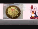 【1分弱料理祭】ついなちゃん「チャーハン作るで！」