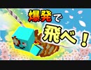 匠式爆進エリトラ術発動！爆音とともに空を飛び回れ！【Minecraft】part19