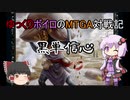 【MTGA】ゆっくりボイロのMTGA対戦記　【黒単信心】