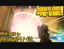 【実況】ボダランPre-Sequelやる！【14】