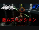 【SWBF2】トルーパーの日常Part7