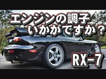 あぁ我がFD3S「アクアライン～大黒PA エコエンジン編」車載動画53 RX-7