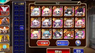 【千年戦争アイギス】第四回人気闘兵　強襲ミッション　ちび奮闘記