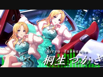 桐生つかさ合作EX