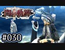 #030 軌跡好きの【閃の軌跡Ⅱ改】実況だよ