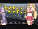 【WoWs】広島弁ゆかりんの船旅日誌33日目【VOICEROID+実況】