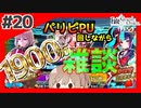 【FGO1.5部縛りプレイ】バサカ女たちとちょっと謎解きしてくる part20 【ささら実況】