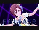 日刊木場真奈美 第993号 「Nocturne」
