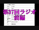 第37回　†聖愛の戦士騎士団ラジオ†前編　アーカイブ