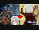 【MHW:I】とあるメイドの下位防具縛りでマスター攻略 part10【ゆっくり実況】【モンスターハンターワールドアイスボーン】