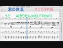 【AIきりたん】に君の体温を歌ってもらった【NEUTRINOカバー】
