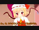 【東方MMD】いろいろと疲れた人をフランが癒すそうです。Part 5