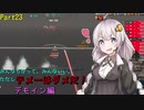 wows ロシア鯖実況プレイ Part23 Des Moines編！[VOICEROID実況]