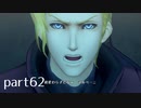 【ゼノブレイド2実況】もう一度あなた会いたくてpart62