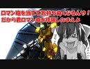【バトオペ２】帰ってきた大尉のデブリーフィング＃18
