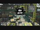 【ゆっくり実況】黒ZAPガチマ反省文21【Splatoon2】