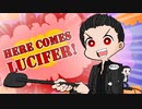 【手描きLucifer】ルシファーがやってきたぞっ☆ Lucifer has arrived!