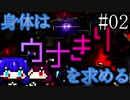 【DAEMON X MACHINA】身体はウナきりを求める#02【東北きりたん＆音街ウナ】