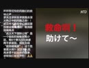 もはやゾンビ映画！まさにこの世の地獄！