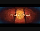 ドリームレス・ドリームス／はるまきごはん 歌ってみた。tune.ことり兄貴(・8・)