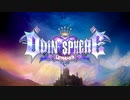 【実況】 Odin_Sphere_Leifthrasir＿第１回　1/3
