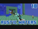 水没世界で生きるPart18【RusticWaters】