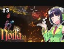【Noita】魔法少女セイカの洞窟探検 #3【VOICEROID実況】