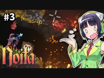 【Noita】魔法少女セイカの洞窟探検 #3【VOICEROID実況】