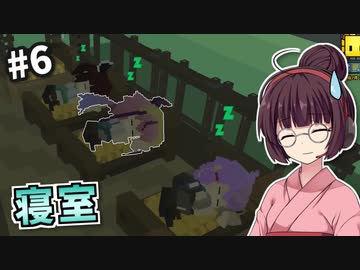 【StoneHearth】薬草医きりたんの幸福な町づくり #6【VOICEROID実況】