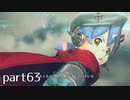 【ゼノブレイド2実況】もう一度あなた会いたくてpart63