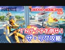 【フォートナイト】ザ・リグIDスキャナー・扉ロック攻略